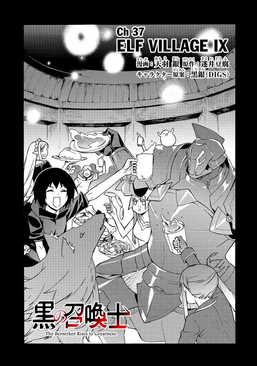 Black Summoner Chapter 37 3